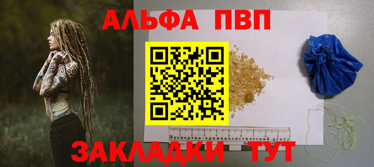 Alpha-PVP VHQ  A-PVP СК  Вход с VPN  Ульяновск 