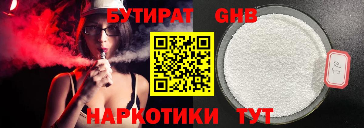 Ульяновск  Бутират оксибутират  БУТИРАТ  Вход с VPN 