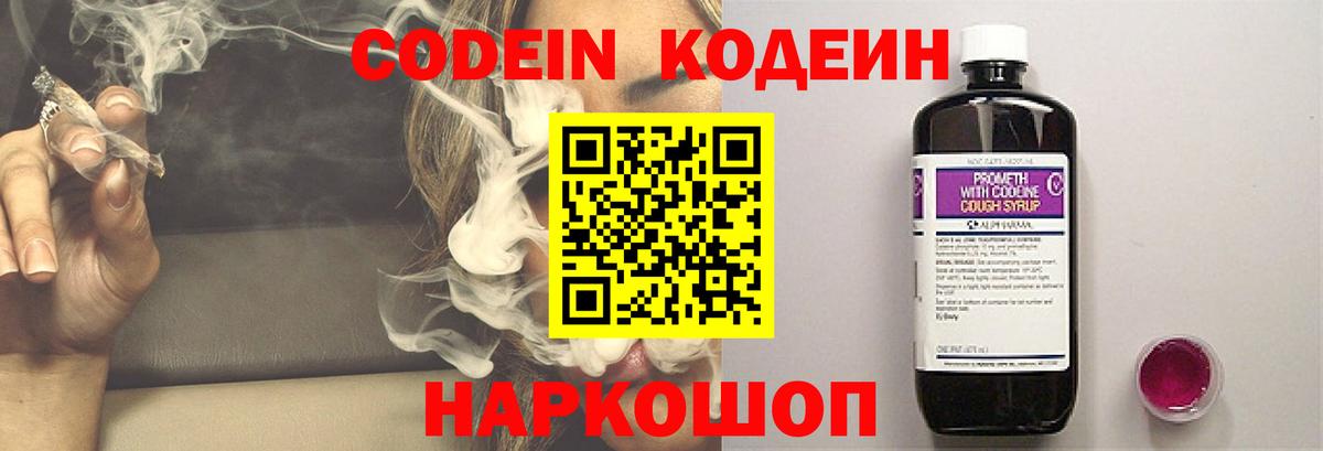 Кодеин напиток Lean (лин)  Кодеиновый сироп Lean Purple Drank  купить закладку  Вход с VPN  Ульяновск 