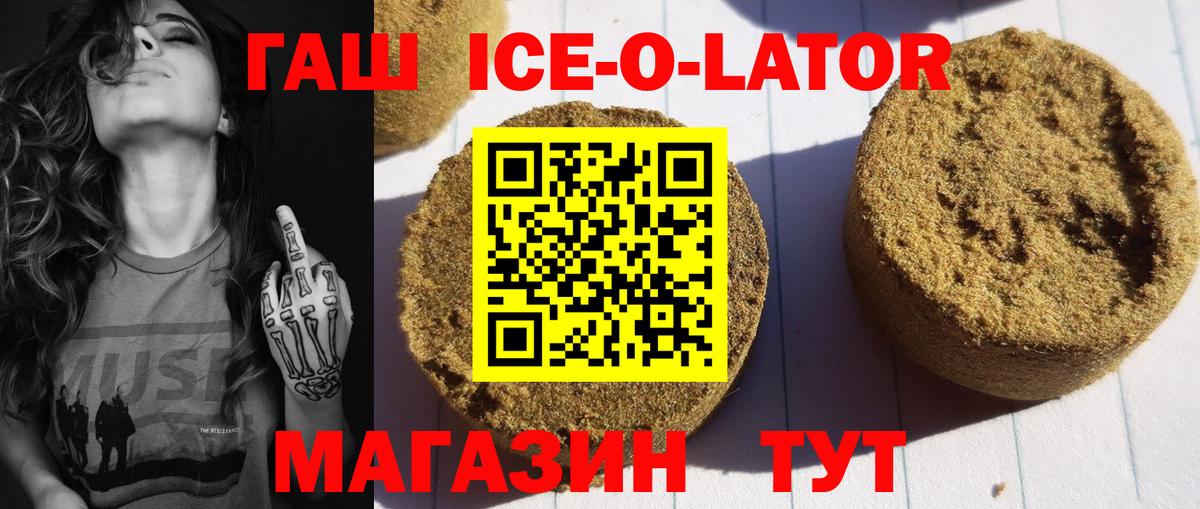 Гашиш Ice-O-Lator  ГАШИШ убойный  Ульяновск  Вход с VPN 