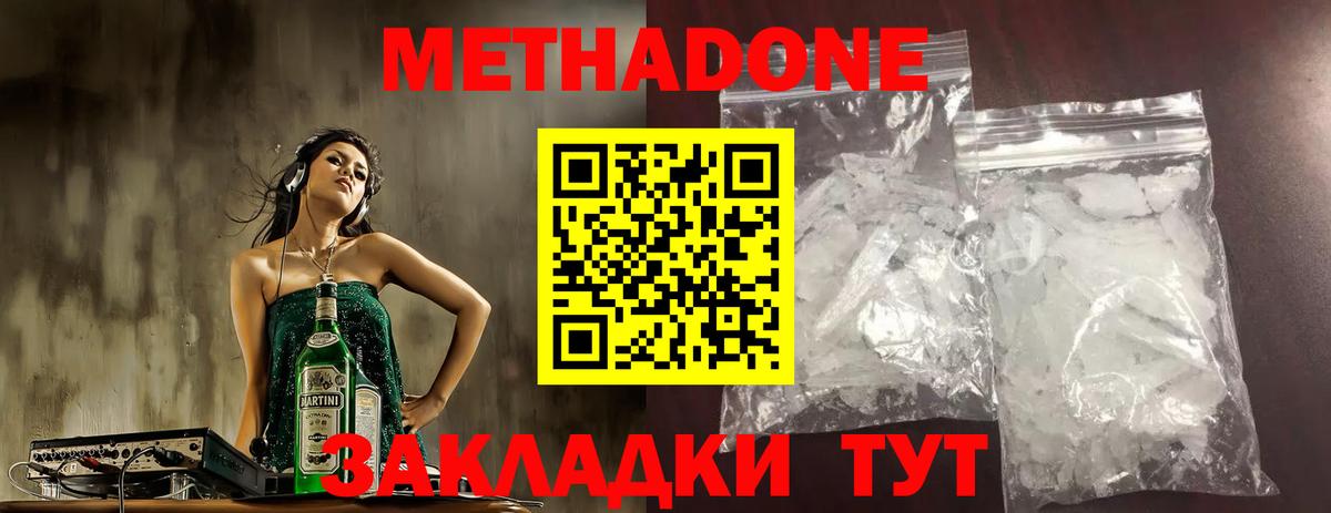 Метадон methadone  МЕТАДОН белоснежный  Вход с VPN  Ульяновск 